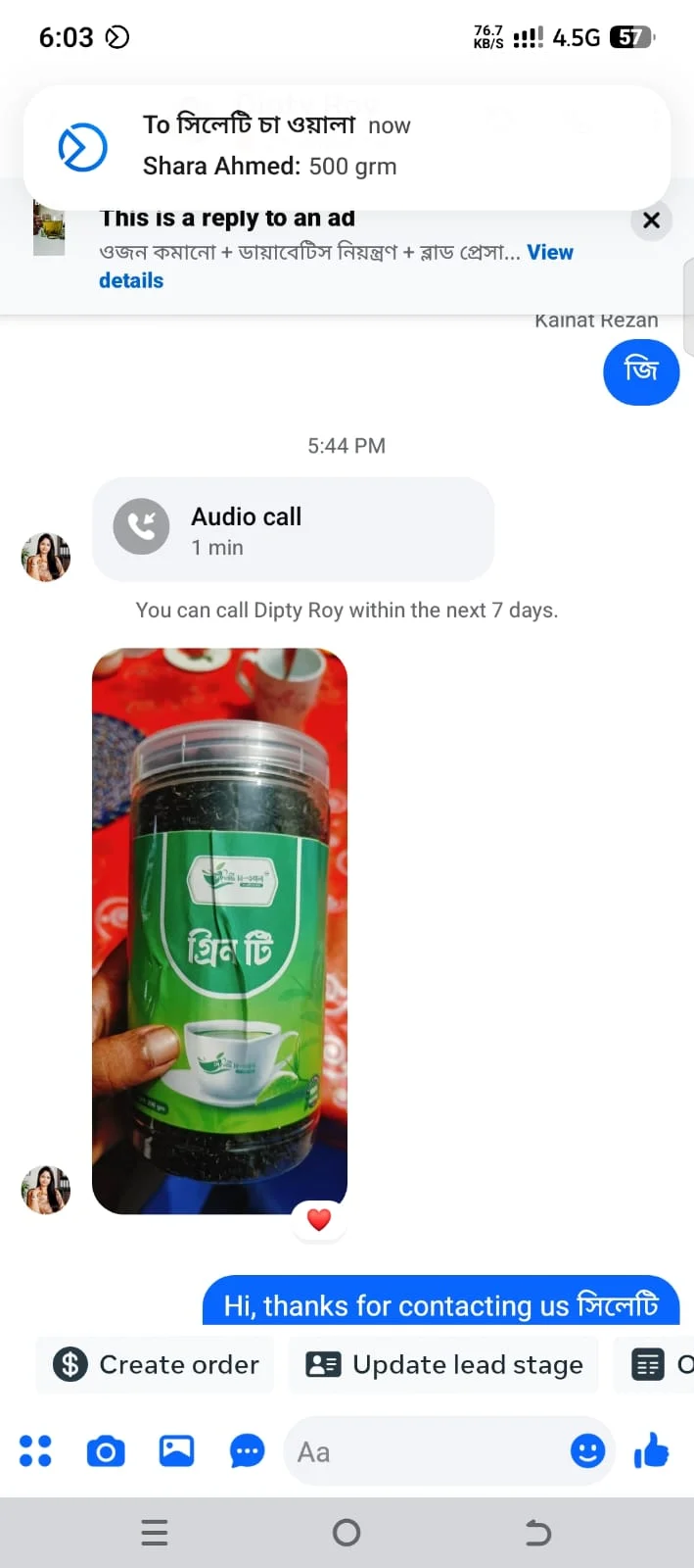 কাস্টমার রিভিউ ১