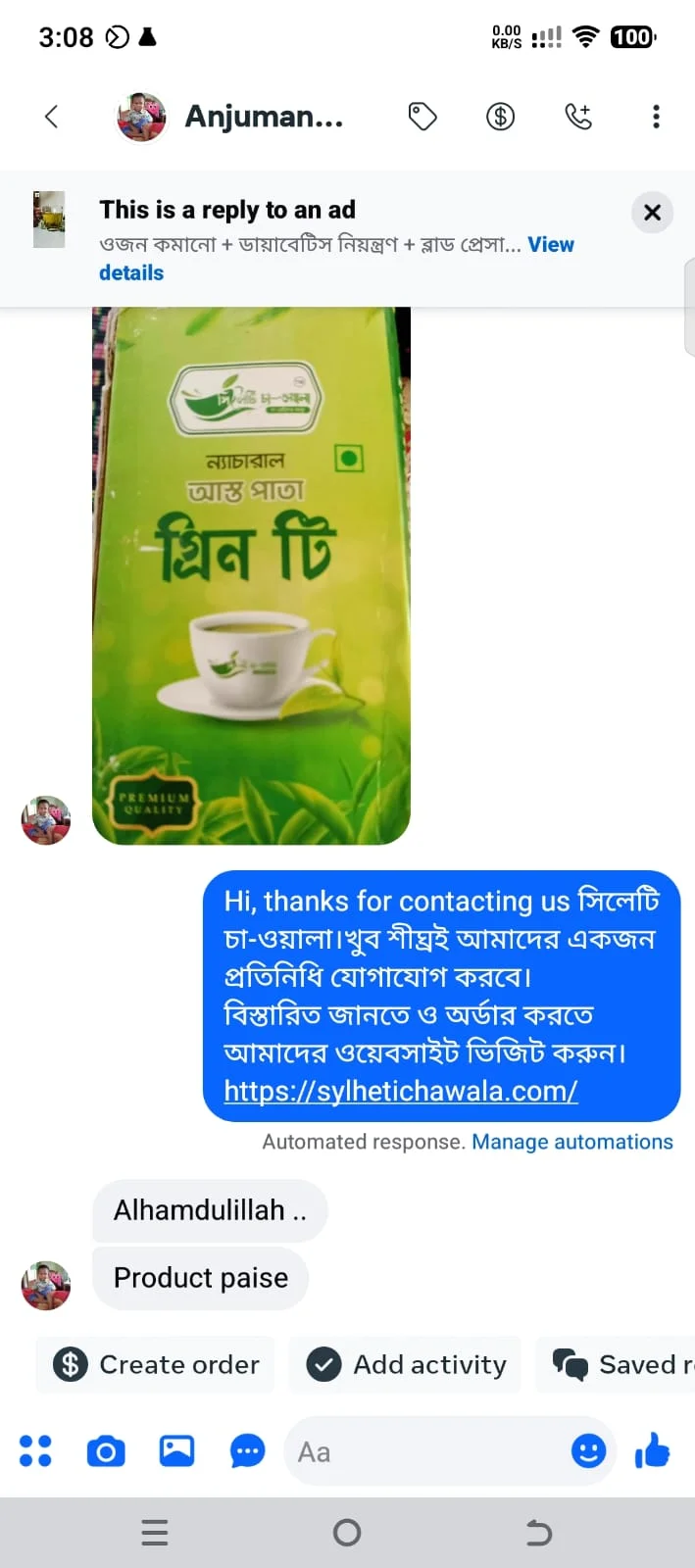 কাস্টমার রিভিউ ২