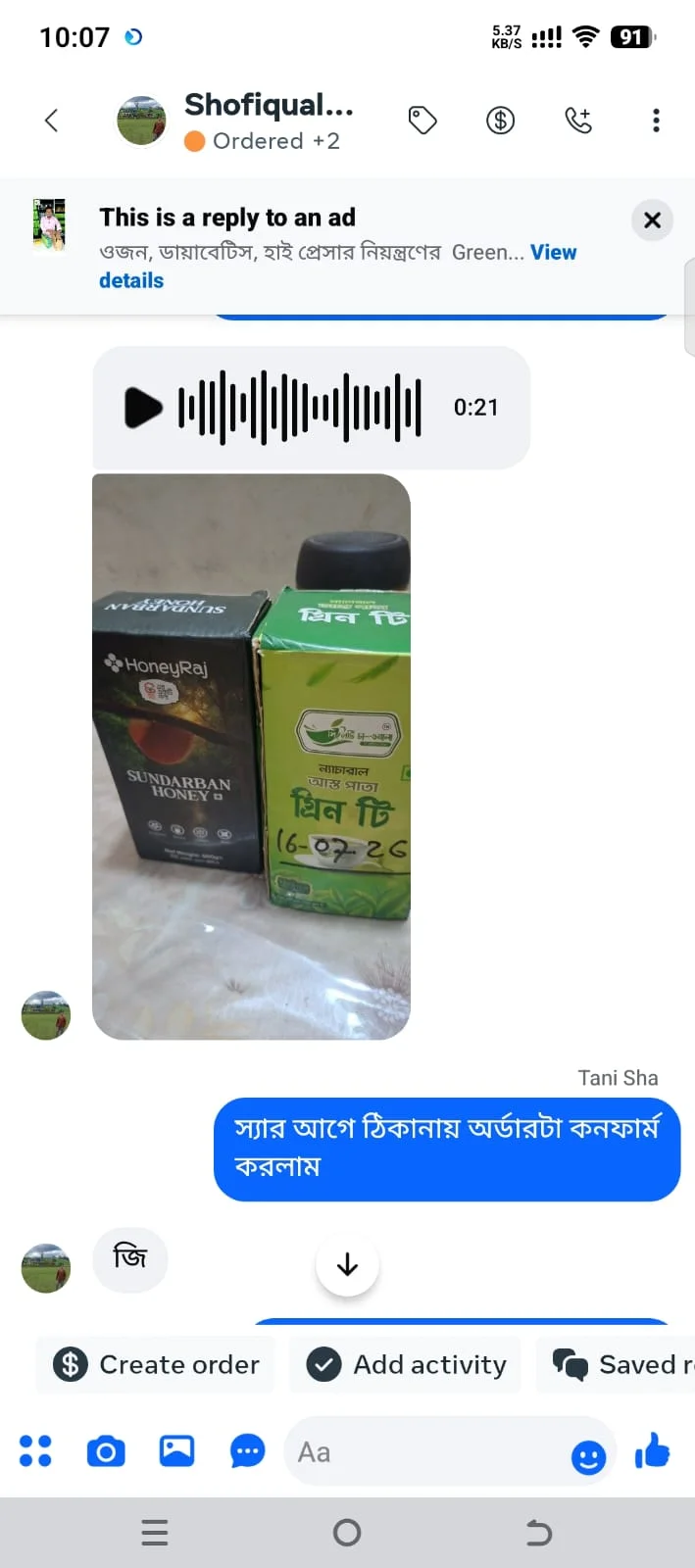 কাস্টমার রিভিউ ৪